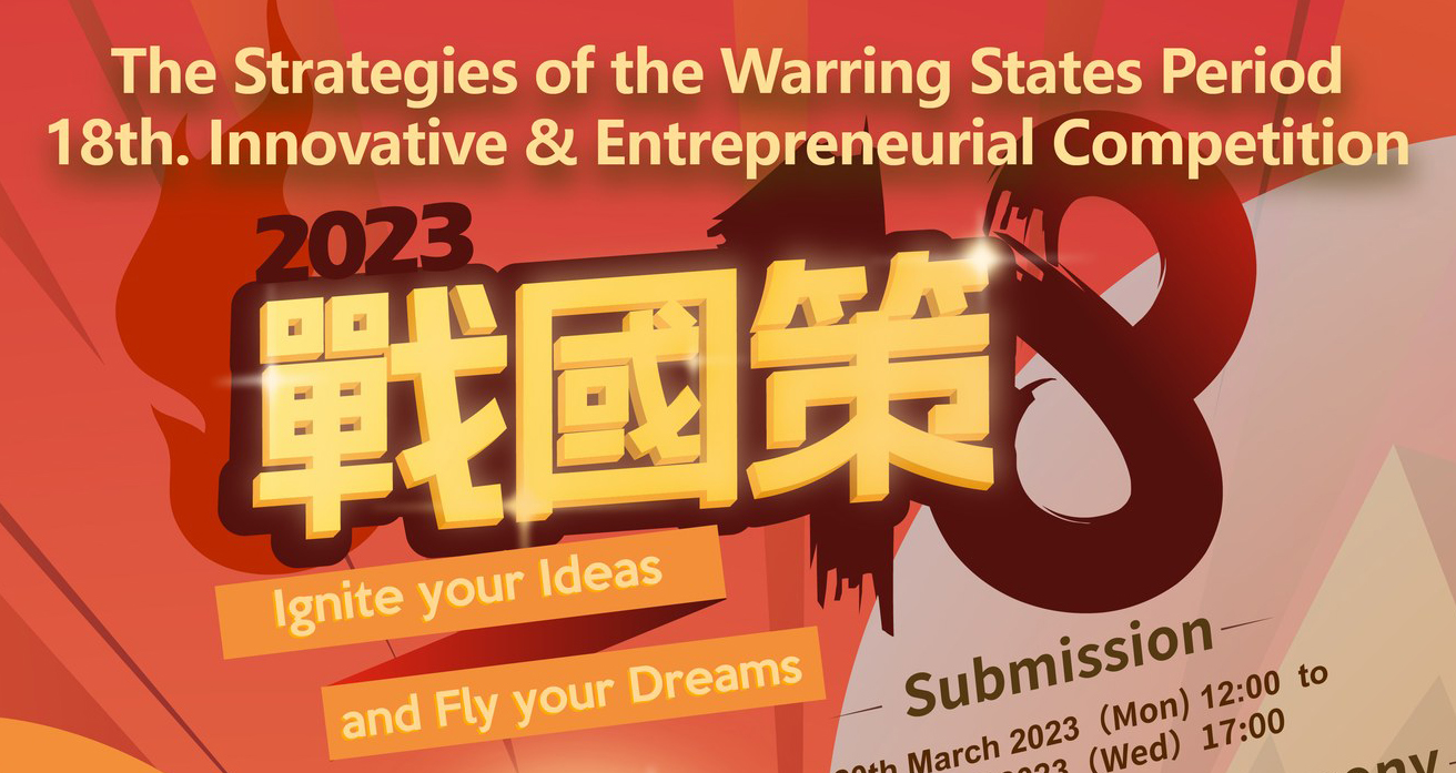 Featured image for “The 18th Strategies of Warring States Period Innovative and Entrepreneurial Competition has already begun in Yunlin!”